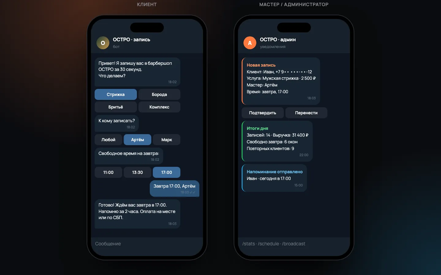 Бот для записи клиентов — изображение 1