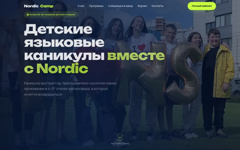 Сайт Nordic Camp