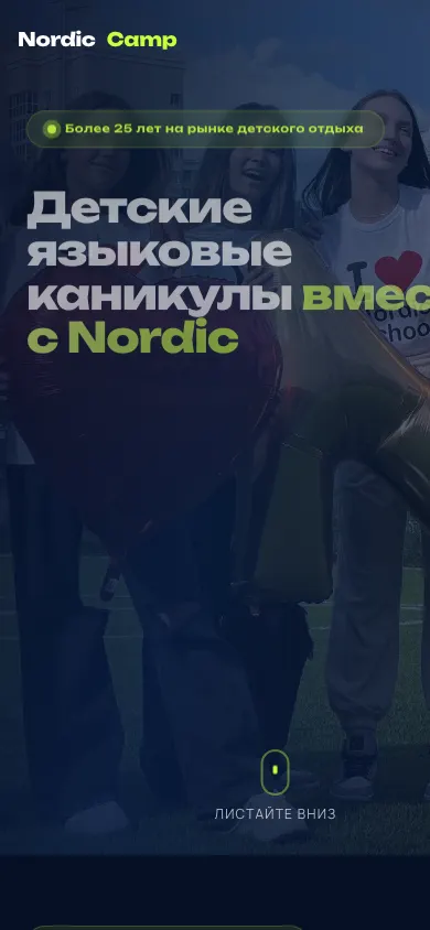 Nordic Camp — мобильная версия