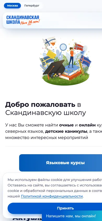 Скандинавская школа — мобильная версия