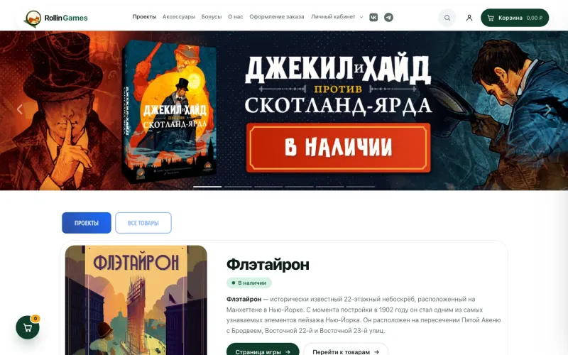 Сайт Rollin Games