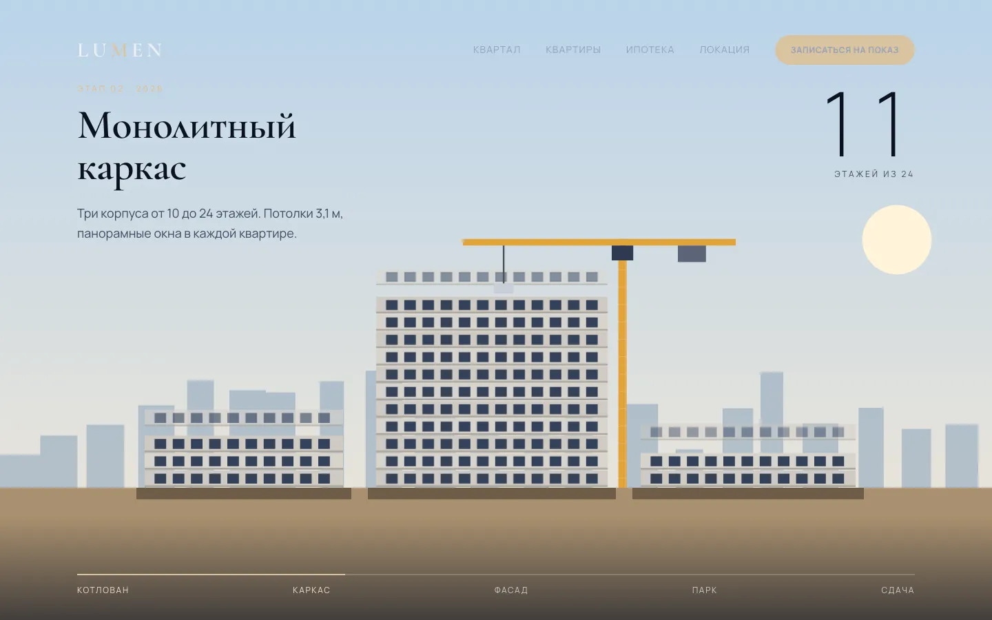 ЖК LUMEN — изображение 1