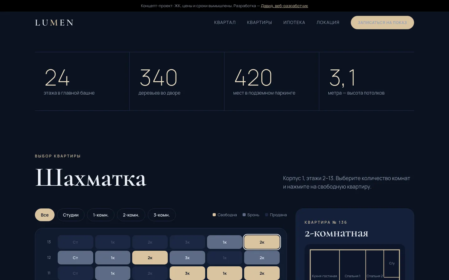 ЖК LUMEN — изображение 4