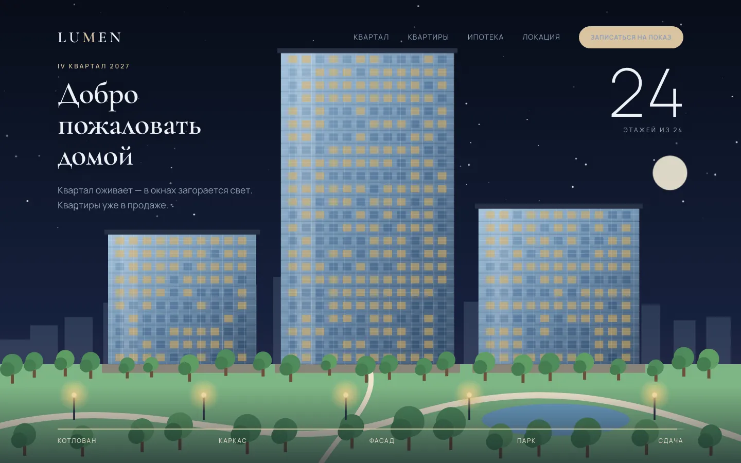 ЖК LUMEN — изображение 3